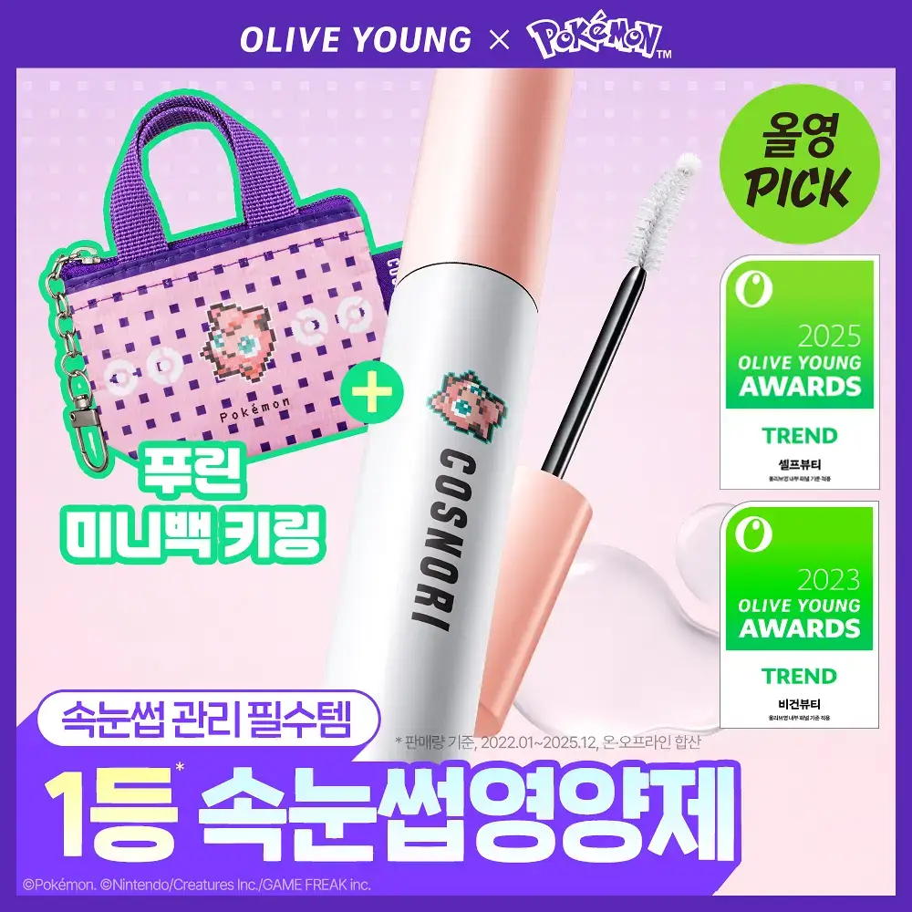[포켓몬에디션/5월올영픽] 코스노리 롱 액티브 아이래쉬 세럼 9g (기획/단품)